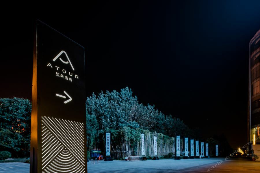 Atour Hotel Hangzhou Future Technology City Haichuang Park Zewnętrze zdjęcie